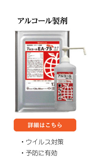 アルコール製剤