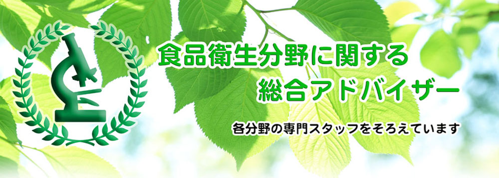 食品衛生管理  Media-TO トップ画像